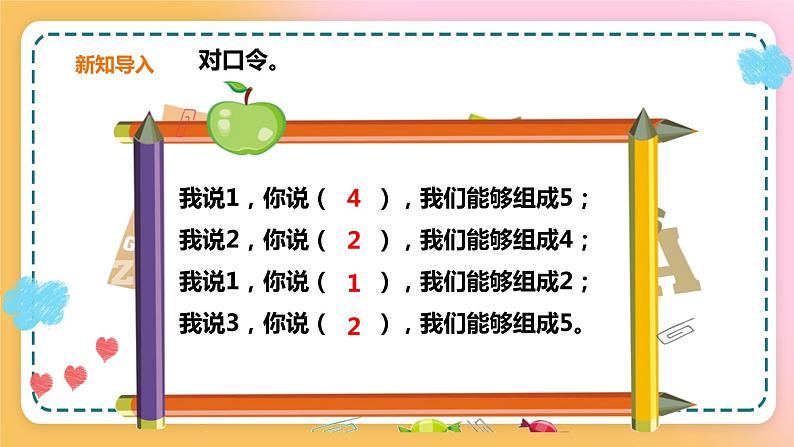 西师大版1上数学 1.5 5以内的减法 课件02