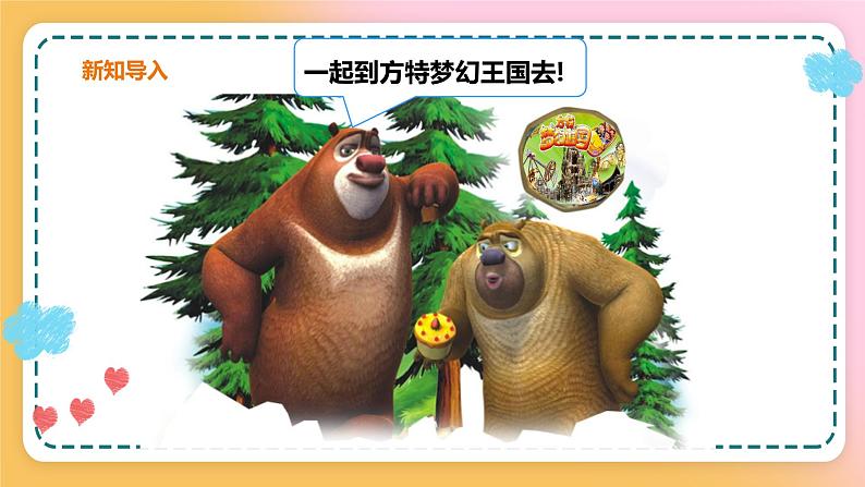 西师大版1上数学 1.5 5以内的减法 课件04