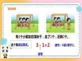 西师大版1上数学 1.5 5以内的减法 课件