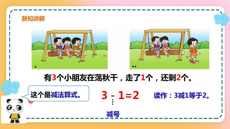 西师大版1上数学 1.5 5以内的减法 课件05