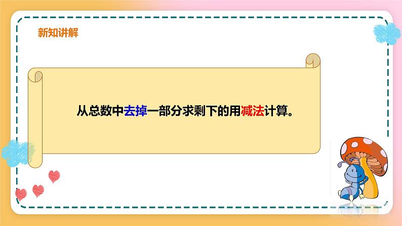 西师大版1上数学 1.5 5以内的减法 课件07