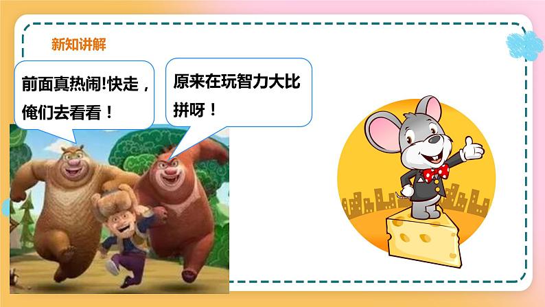 西师大版1上数学 1.5 5以内的减法 课件08