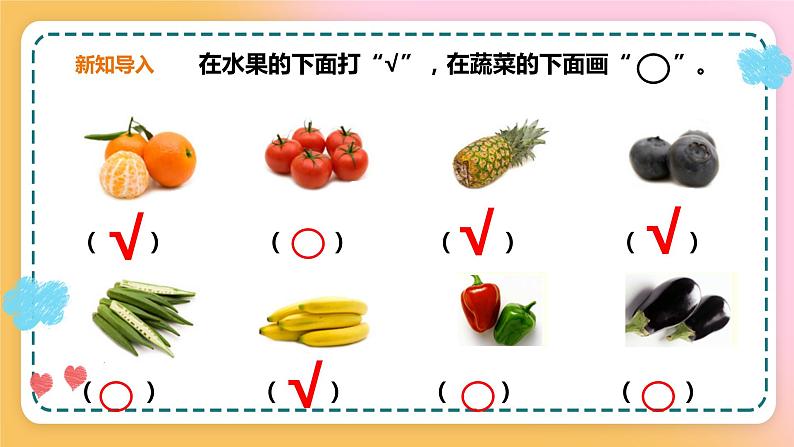 西师大版1上数学 3.2 认识图形 课件第2页