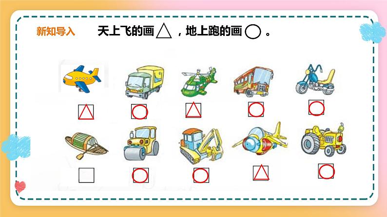 西师大版1上数学 3.2 认识图形 课件第3页