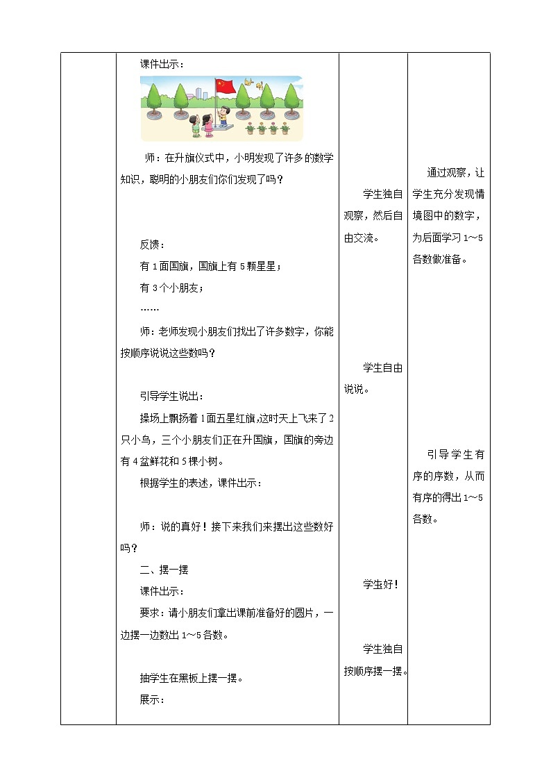 西师大版1上数学 1.1 1～5的认识 教案02