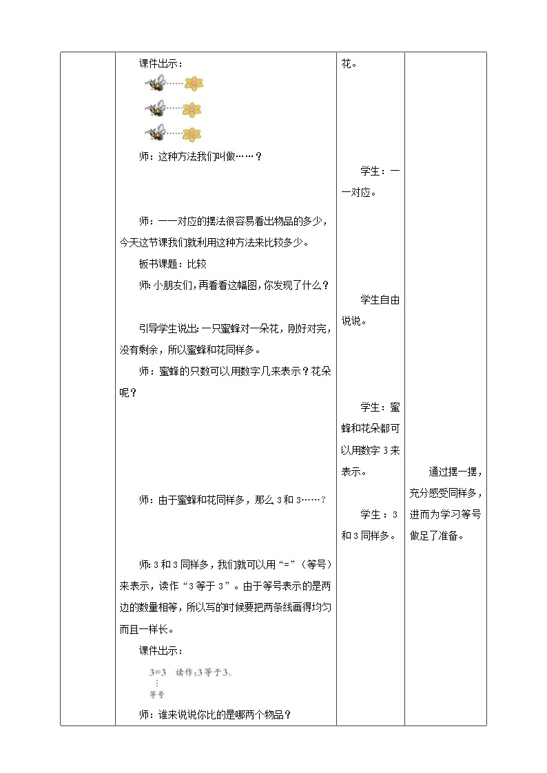 西师大版1上数学 1.3 比较 教案03