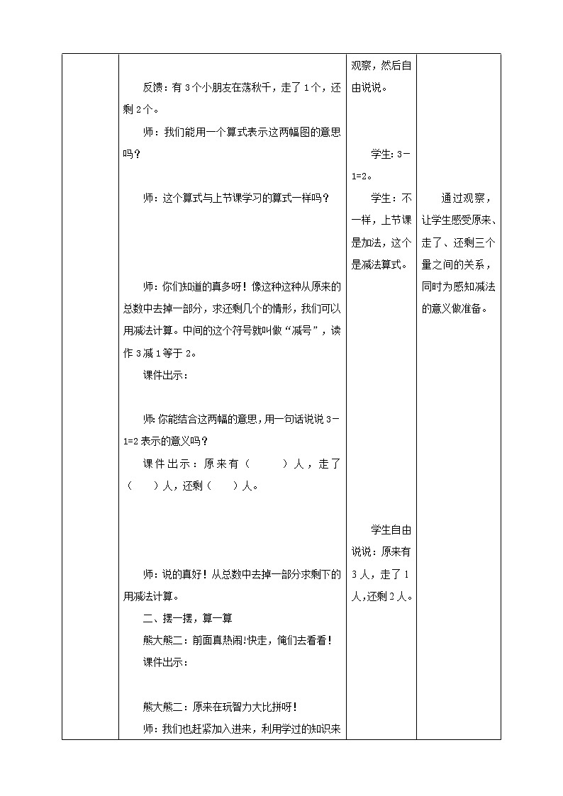 西师大版1上数学 1.5 5以内的减法 教案第2页