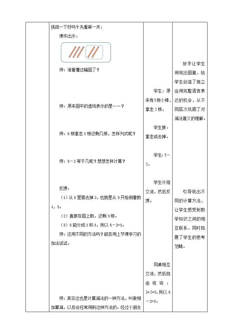 西师大版1上数学 1.5 5以内的减法 教案第3页