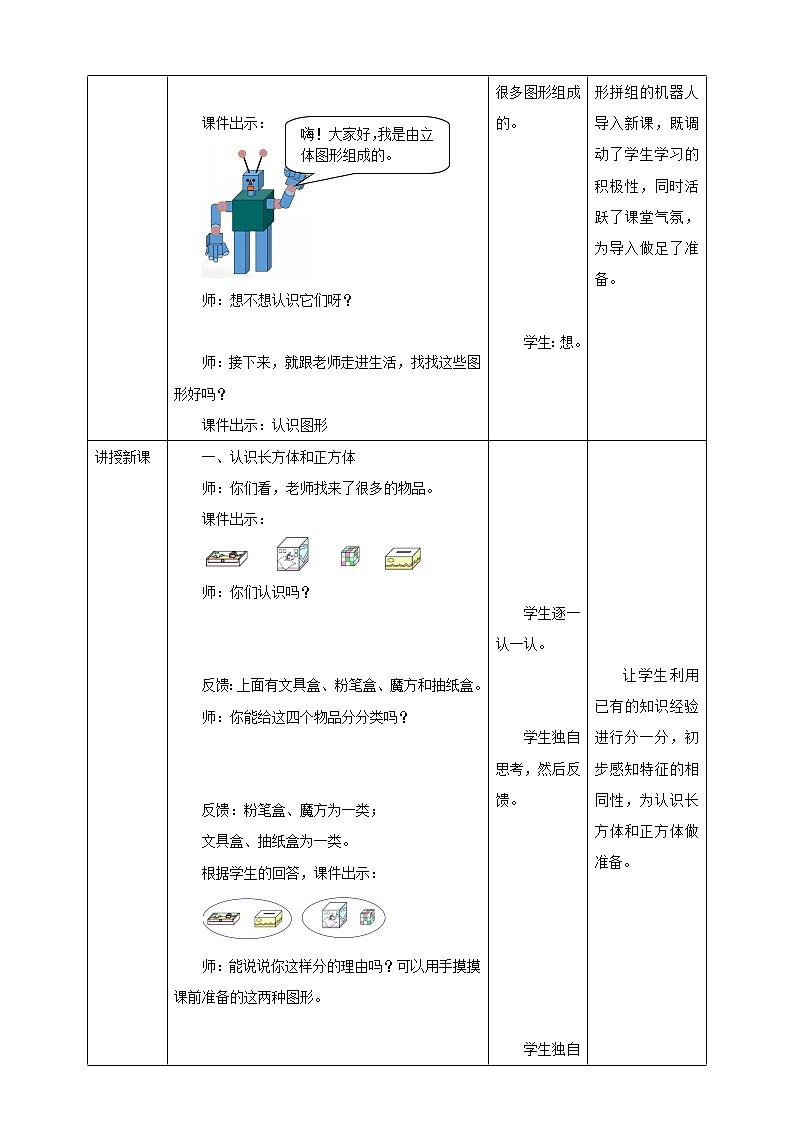 西师大版1上数学 3.2 认识图形 教案第2页