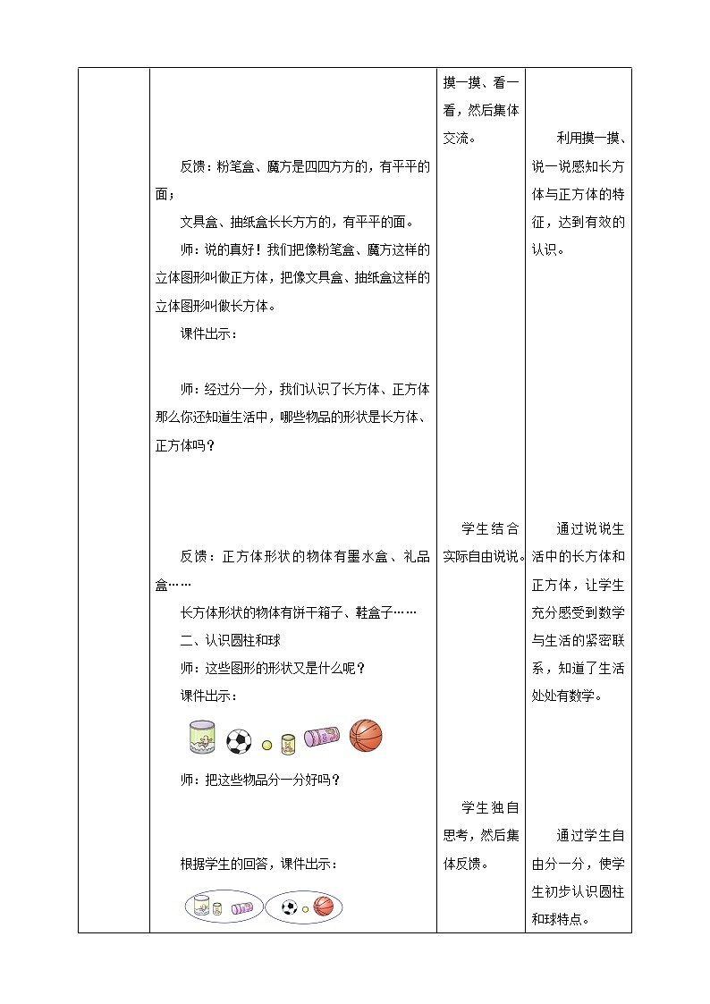 西师大版1上数学 3.2 认识图形 教案第3页