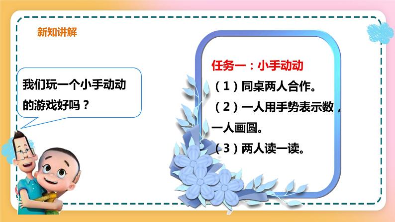 西师大版1上数学 2.1 6～10的认识 1 课件08