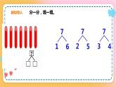 西师大版1上数学 2.2 6,7的加减法 2 课件