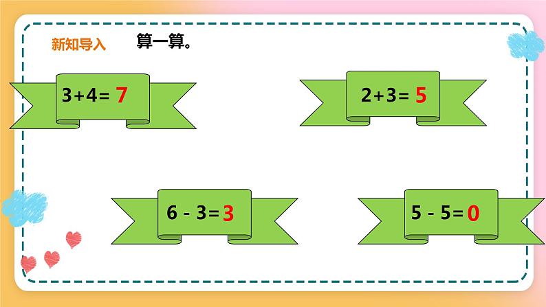 西师大版1上数学 2.3 8,9的加减法 课件02