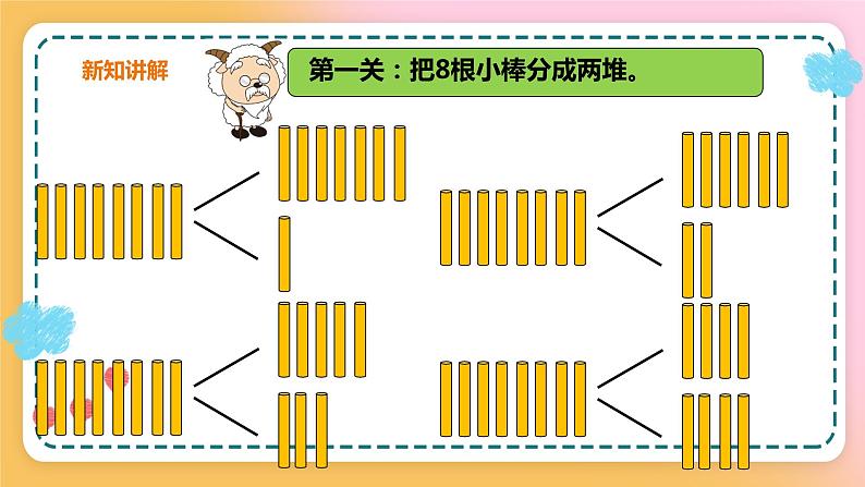 西师大版1上数学 2.3 8,9的加减法 课件05