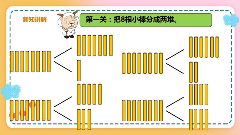 西师大版1上数学 2.3 8,9的加减法 课件05