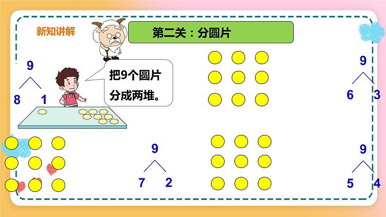 西师大版1上数学 2.3 8,9的加减法 课件08