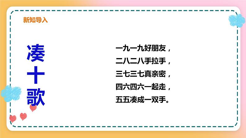 西师大版1上数学 2.4 10的加减法 课件02