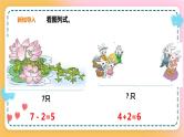 西师大版1上数学 2.4 10的加减法 课件