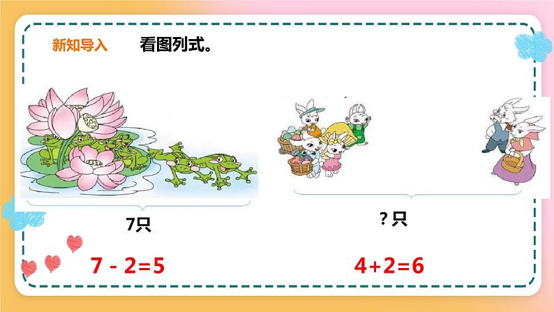 西师大版1上数学 2.4 10的加减法 课件03