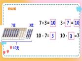 西师大版1上数学 2.4 10的加减法 课件