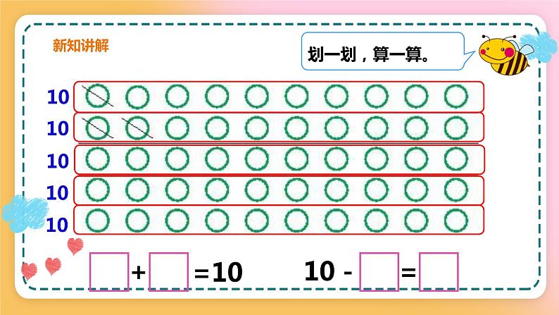 西师大版1上数学 2.4 10的加减法 课件08