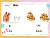 西师大版1上数学 2.5 连加、连减、加减混合运算 课件