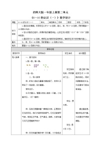 小学数学6～10的认识一等奖教学设计及反思