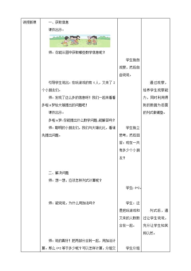 西师大版1上数学 2.2 6,7的加减法 1 教案02