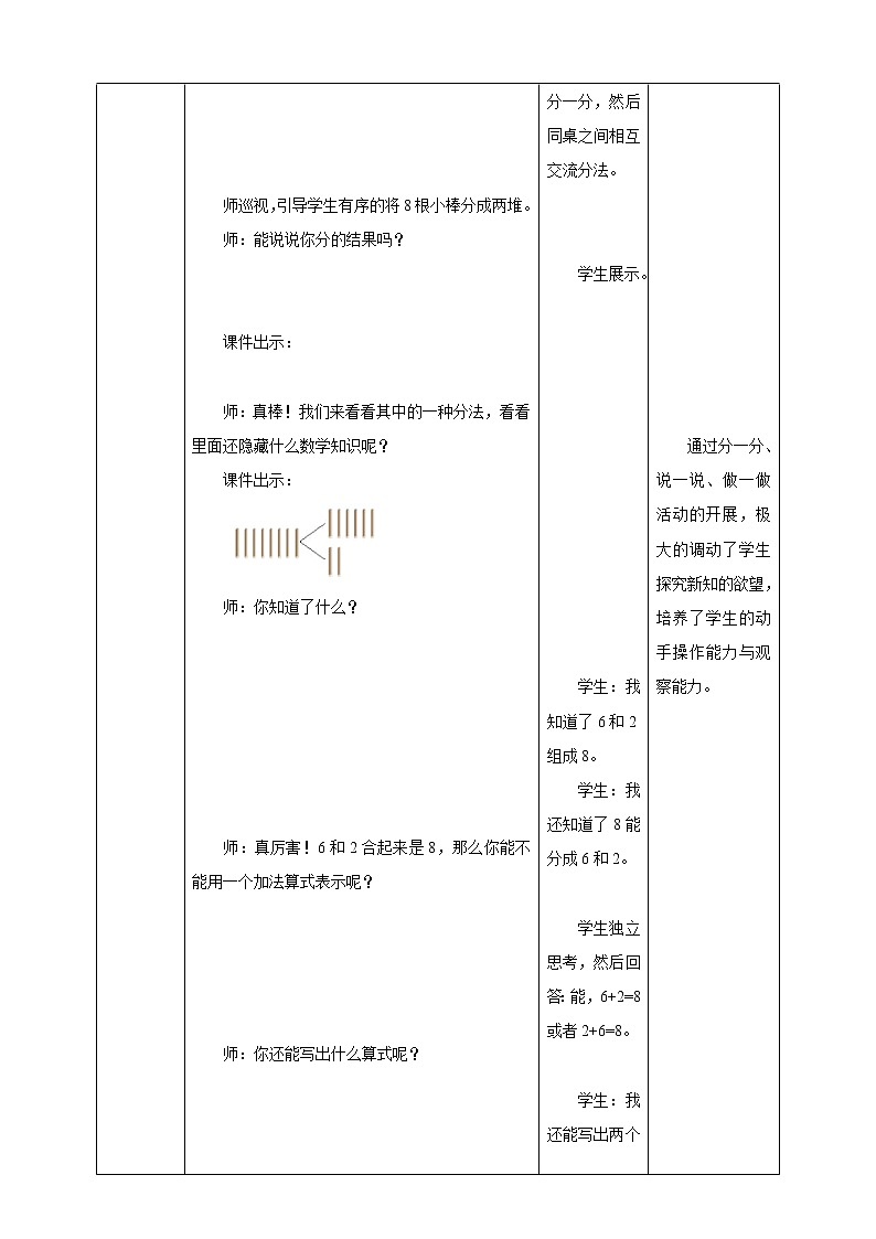 西师大版1上数学 2.3 8,9的加减法 教案02