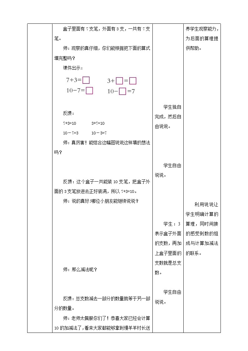 西师大版1上数学 2.4 10的加减法 教案02