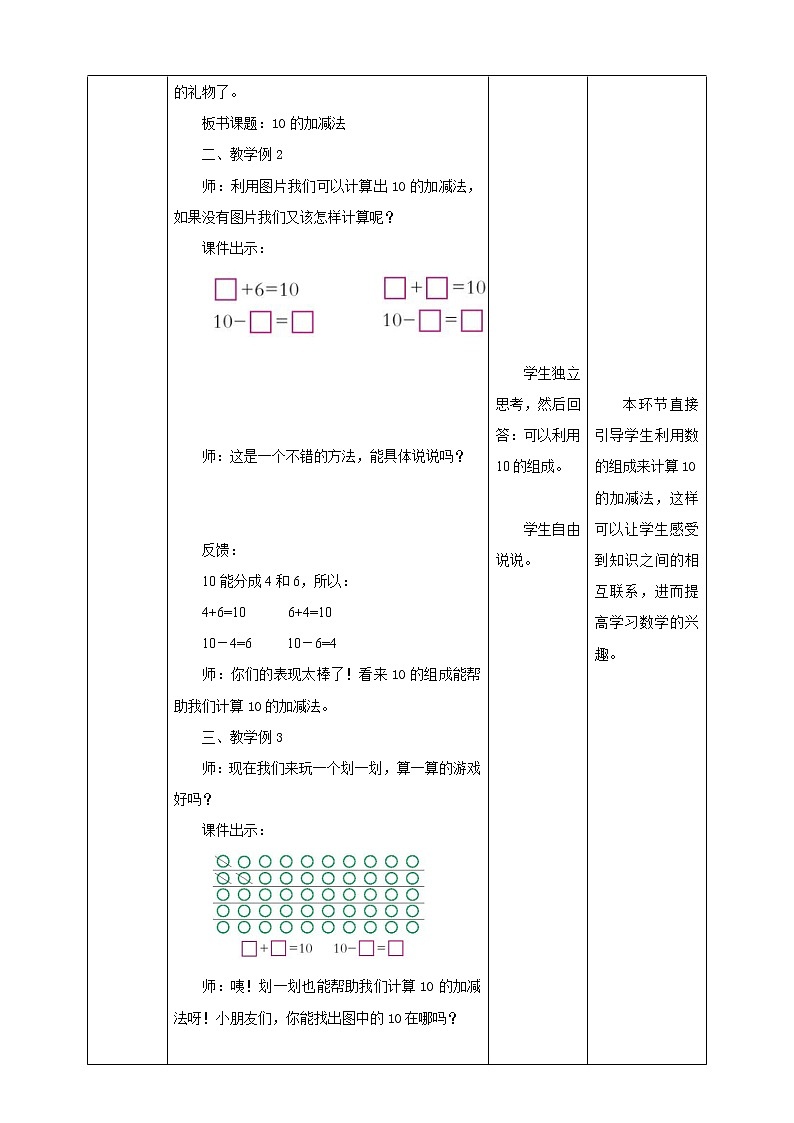 西师大版1上数学 2.4 10的加减法 教案03