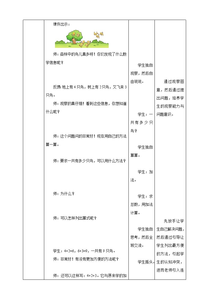 西师大版1上数学 2.5 连加、连减、加减混合运算 教案02