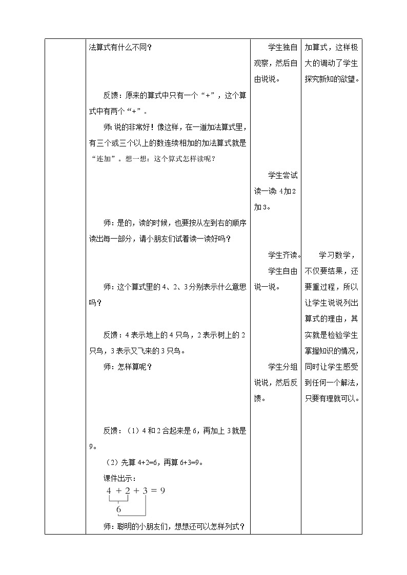 西师大版1上数学 2.5 连加、连减、加减混合运算 教案03