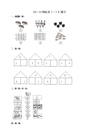 小学数学西师大版一年级上册6～10的认识优秀课后测评