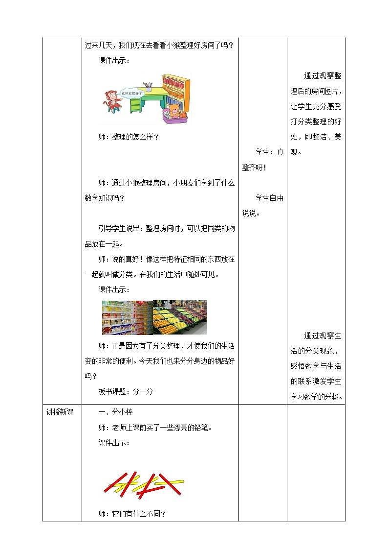 西师大版1上数学 3.1 分一分 教案02