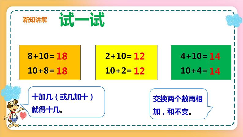 西师大版1上数学 4.1 认识11～20各数 2 课件07