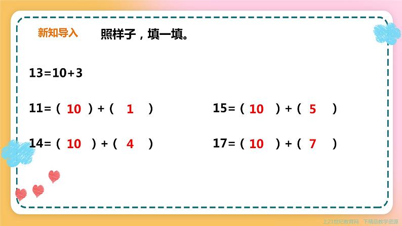 西师大版1上数学 4.2 不进位加法和不退位减法 课件02