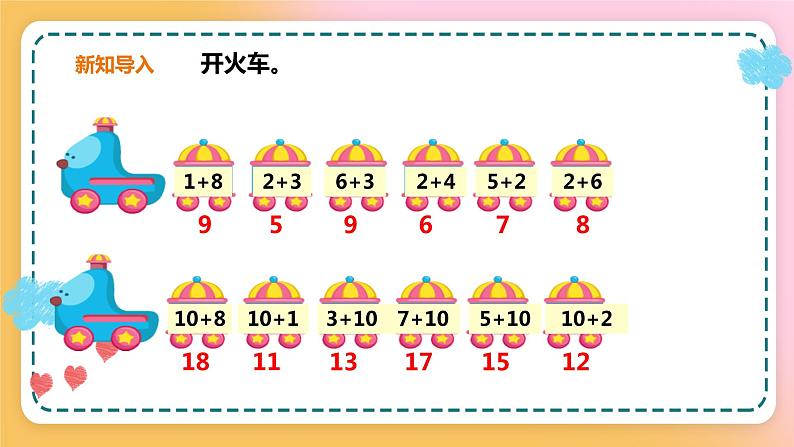 西师大版1上数学 4.2 不进位加法和不退位减法 课件03