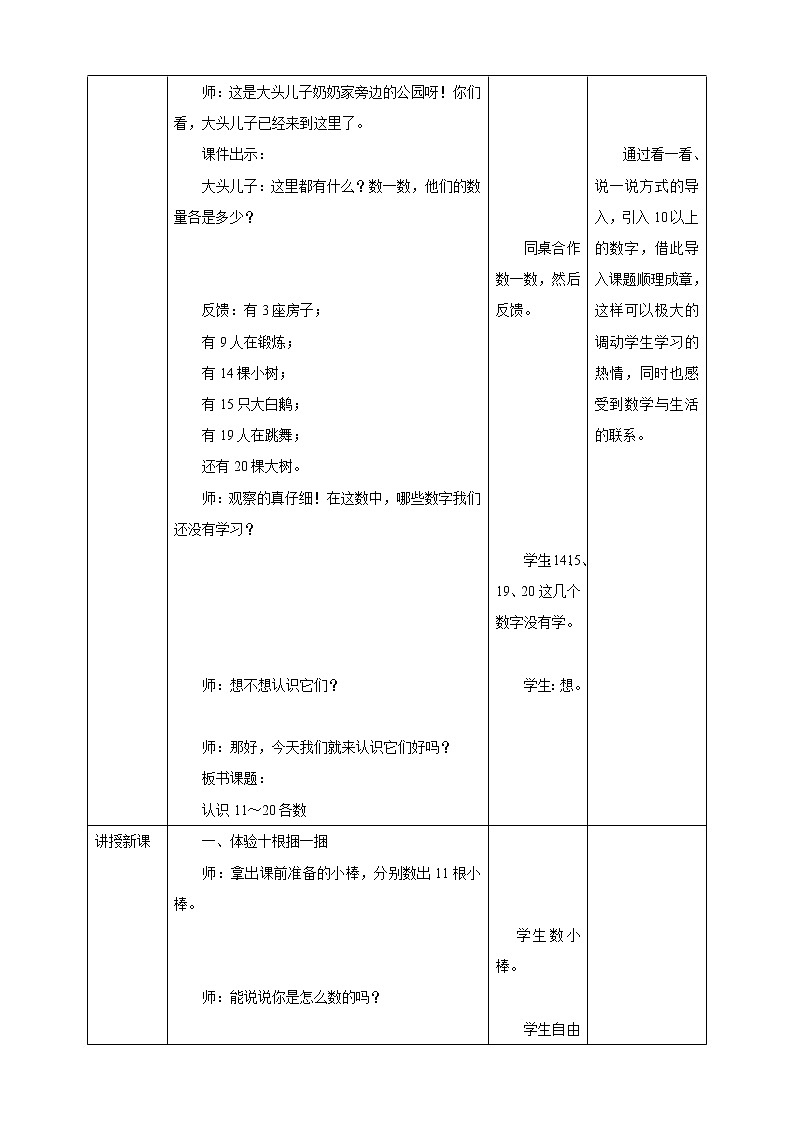 西师大版1上数学 4.1 认识11～20各数 1 教案02
