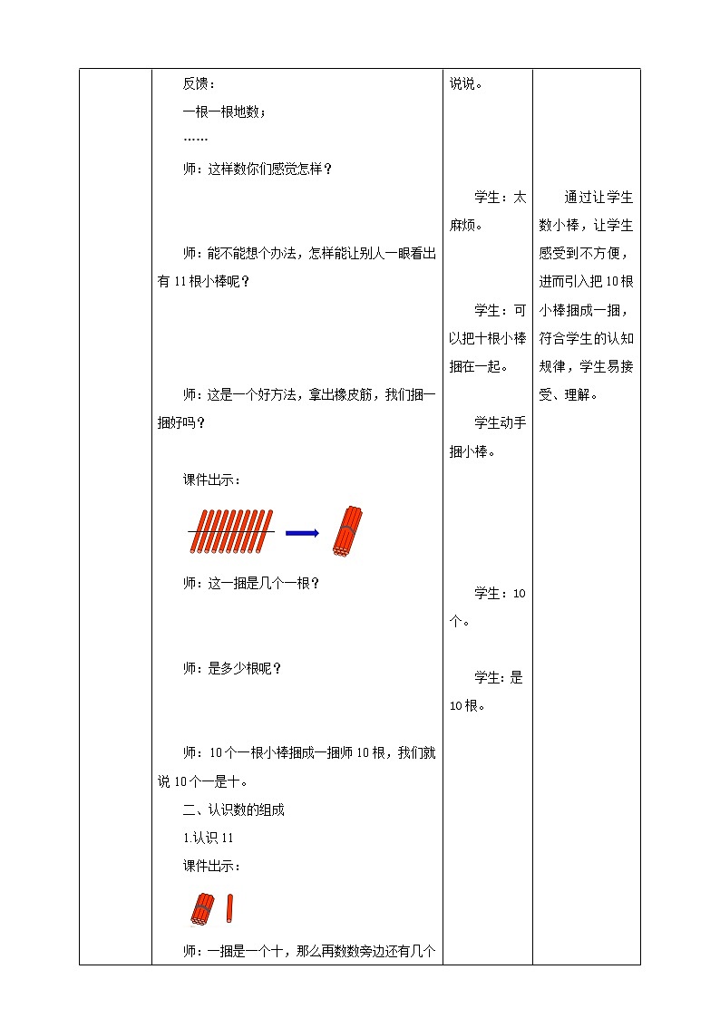 西师大版1上数学 4.1 认识11～20各数 1 教案03