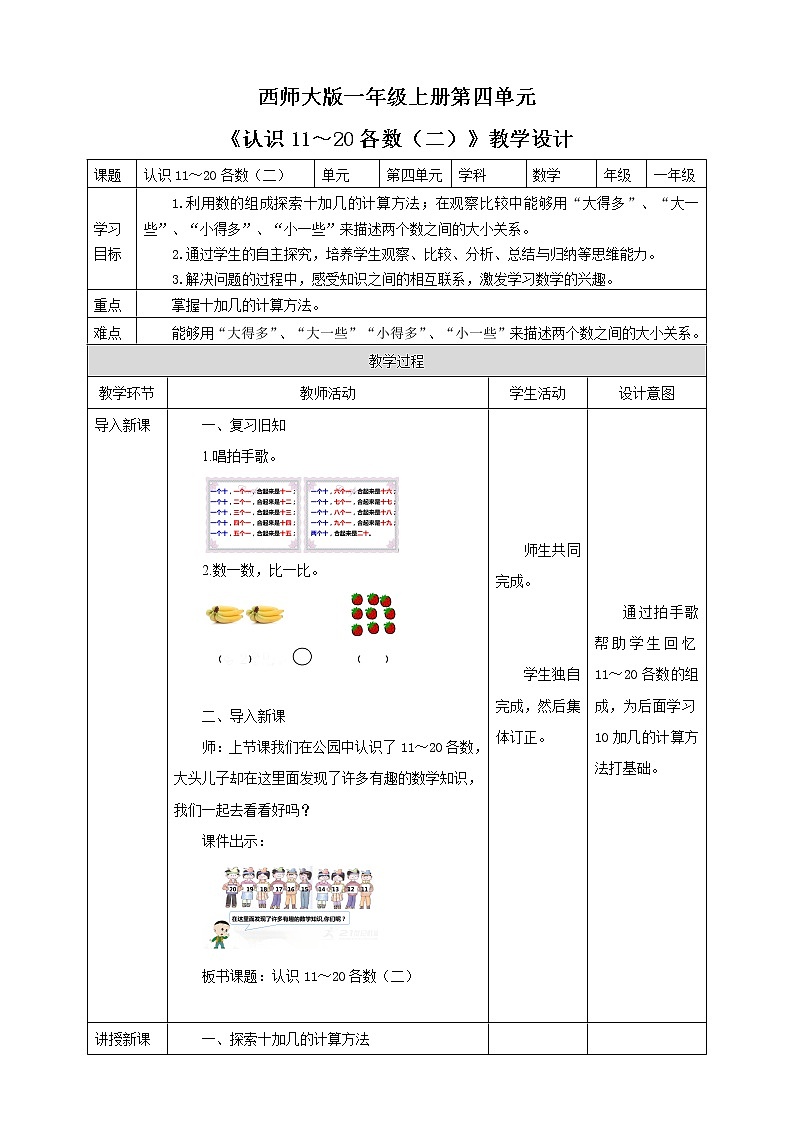 西师大版1上数学 4.1 认识11～20各数 2 教案第1页
