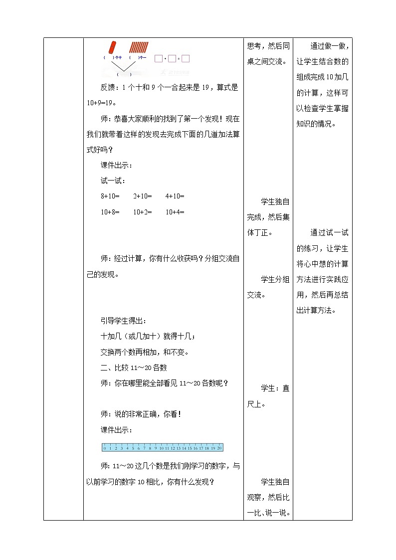 西师大版1上数学 4.1 认识11～20各数 2 教案第3页