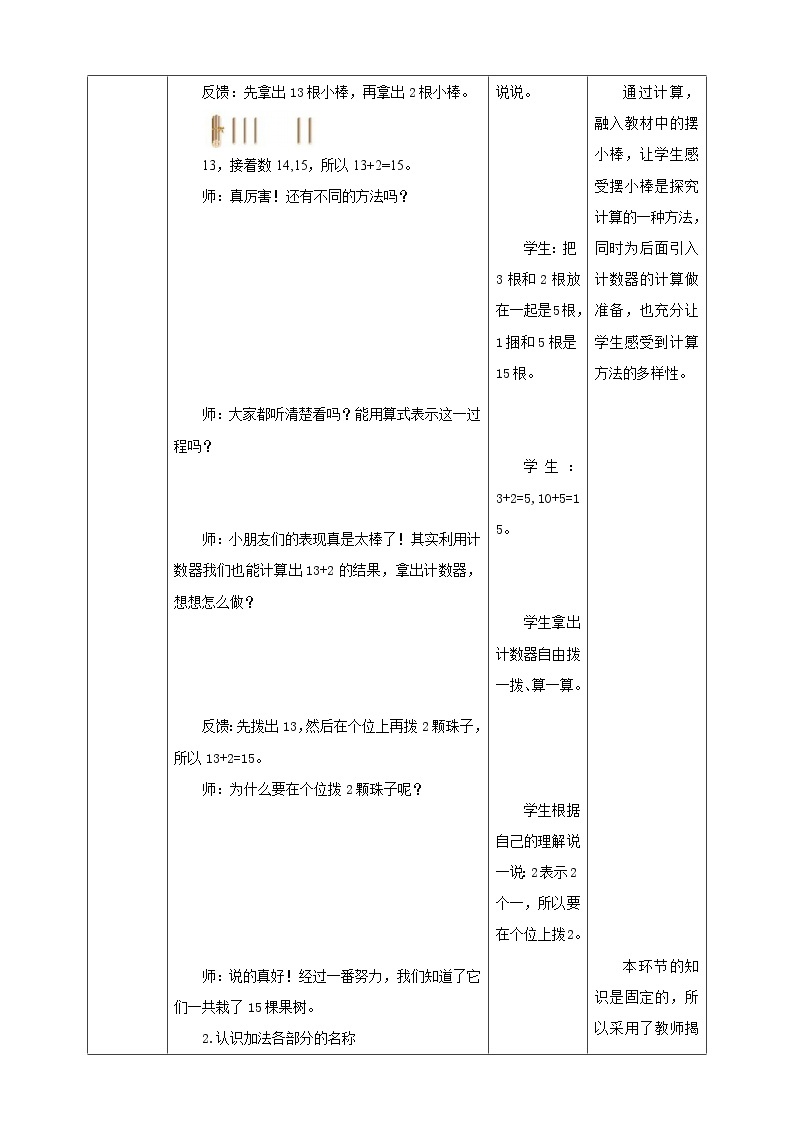 西师大版1上数学 4.2 不进位加法和不退位减法 教案03