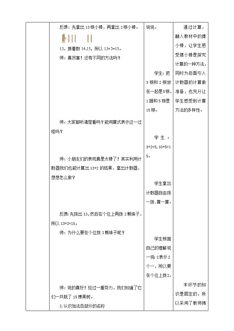 西师大版1上数学 4.2 不进位加法和不退位减法 教案03