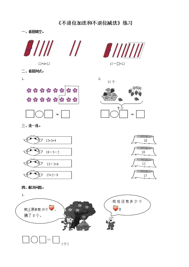 西师大版1上数学 4.2 不进位加法和不退位减法 练习01