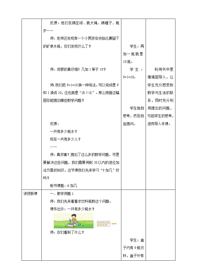 西师大版1上数学 5.1 9加几 教案第2页