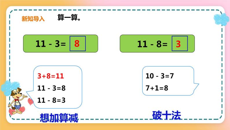 西师大版1上数学 6.2 12,13减几 课件02