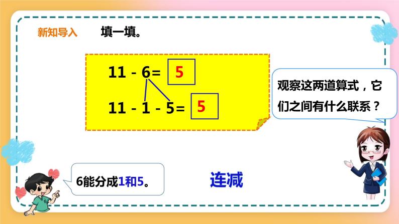 西师大版1上数学 6.2 12,13减几 课件04