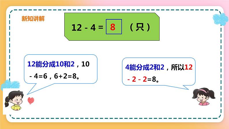 西师大版1上数学 6.2 12,13减几 课件07