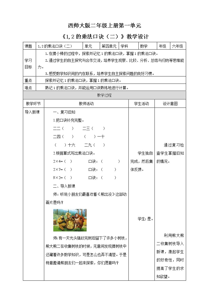 西师大版2上数学 1.2 1,2的乘法口诀 2 教案01